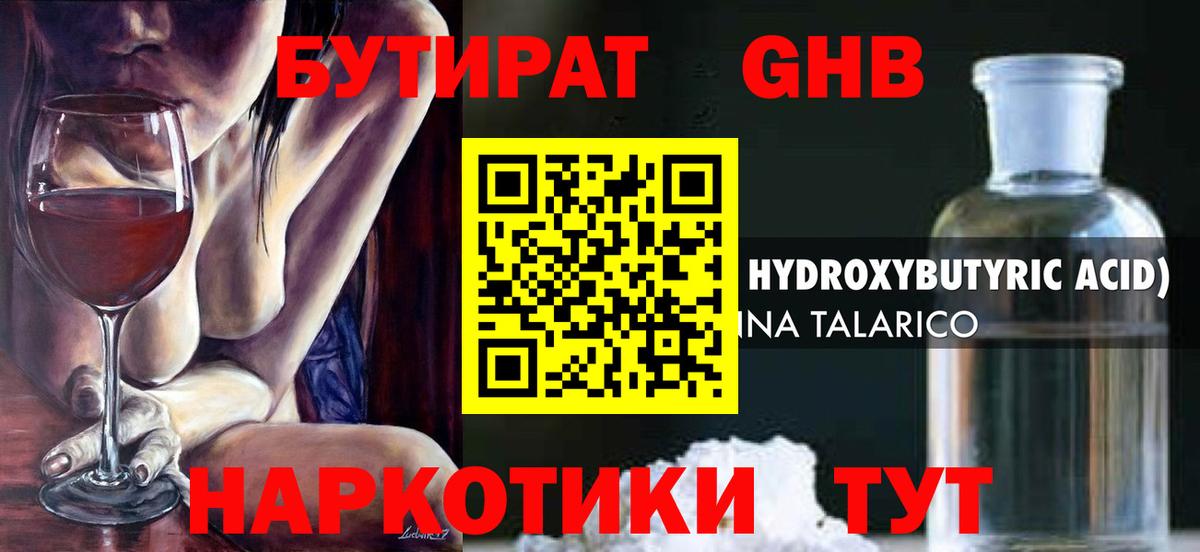 БУТИРАТ жидкий экстази  Вход с VPN  Чистополь 