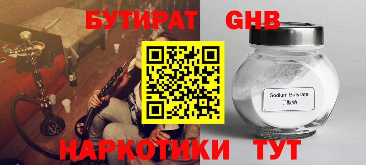 Бутират 1.4BDO Чистополь