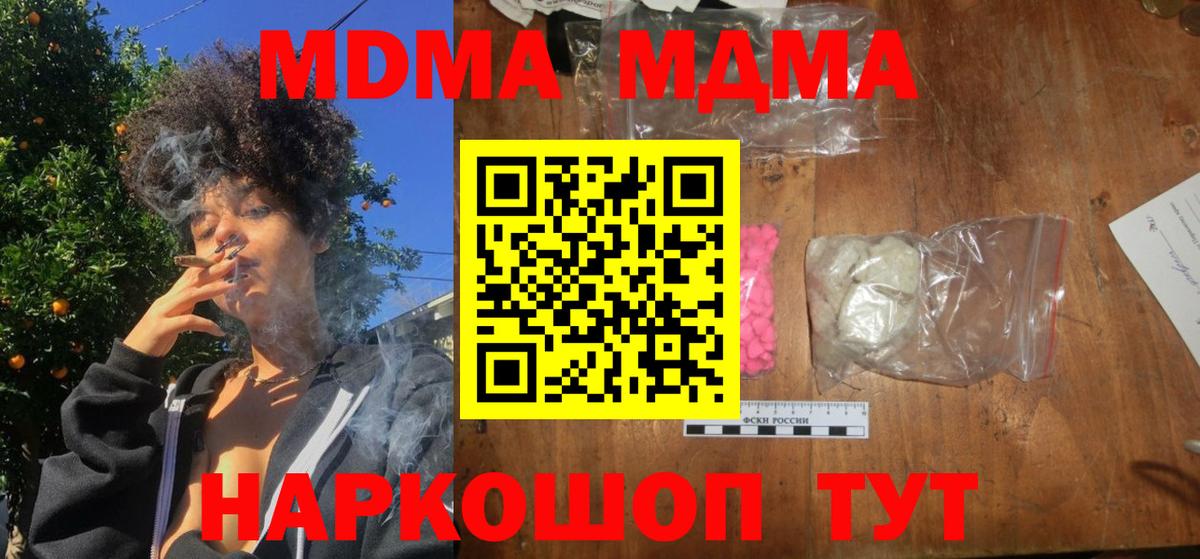 МДМА  МДМА кристаллы  Чистополь  Вход с VPN  MDMA crystal 